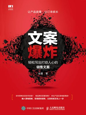 cover image of 文案爆炸